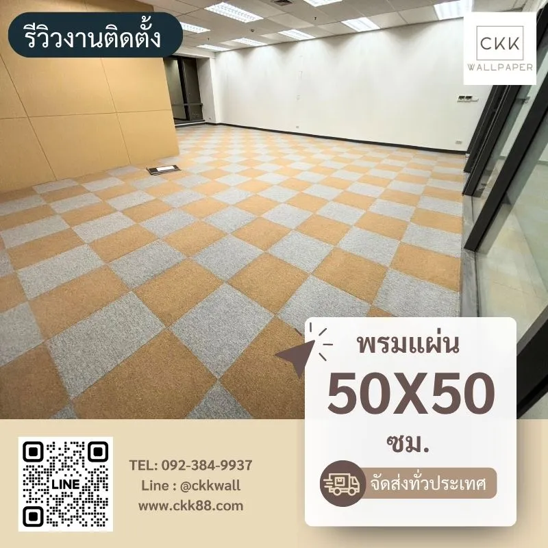 พรมปูพื้นราคาถูก พร้อมติดตั้งในเขตเมืองนครปฐม