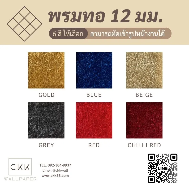 ห้องรับแขกตกแต่งด้วยพรมสั่งตัดเฉพาะขนาด พื้นที่นครปฐม