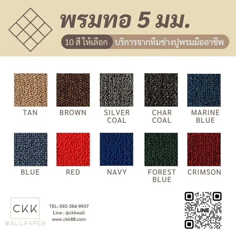 บริการติดตั้งพรมเต็มพื้นที่ห้องประชุมโรงแรม นครปฐม