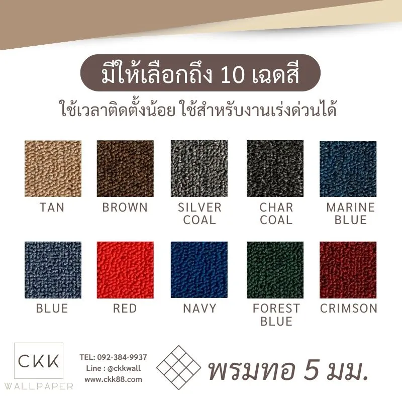 พรมทอหนา 5 มิล นครนายก ขายพรม ประชาธิปัตย์ ธัญบุรี ปทุมธานี