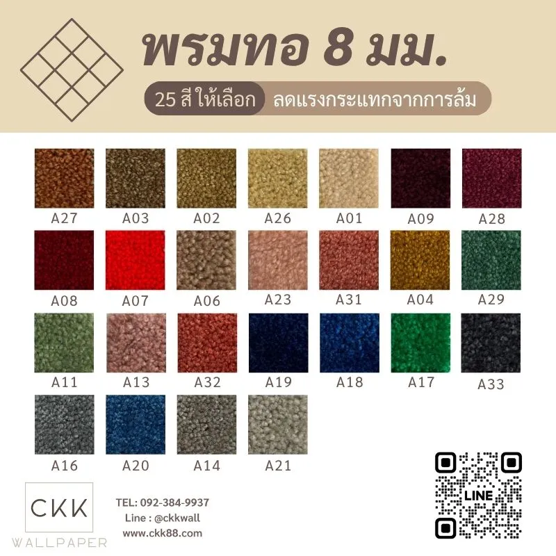 พรมทอ 8 มม. โทนสีสุภาพ เหมาะกับห้องรับรองแขกในบ้านหรู เขตเมืองนครปฐม