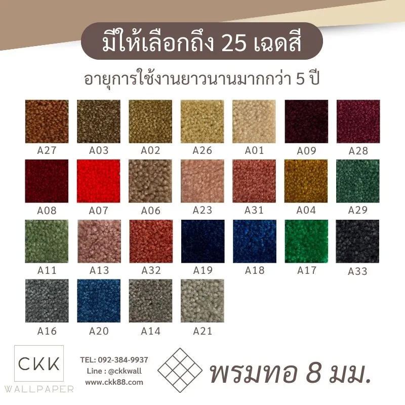 พรมปูพื้นหนา 8 มิล ติวานนท์ บางกะดี พรมปูพื้น บ้านใหม่ เมืองปทุมธานี