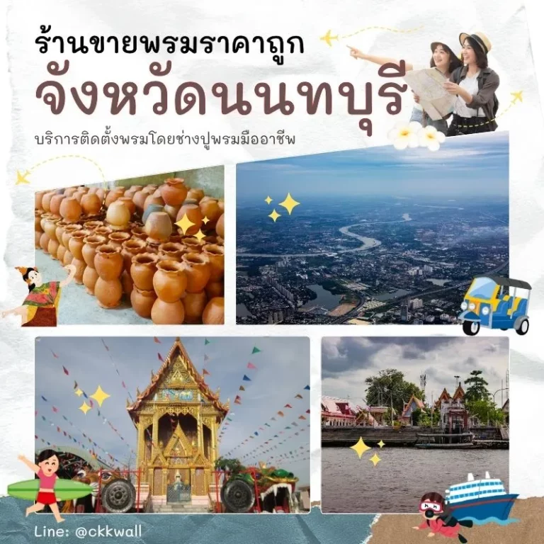 บริการขายและติดตั้งพรมทุกแบบ ถนนนครอินทร์ พิบูลสงคราม