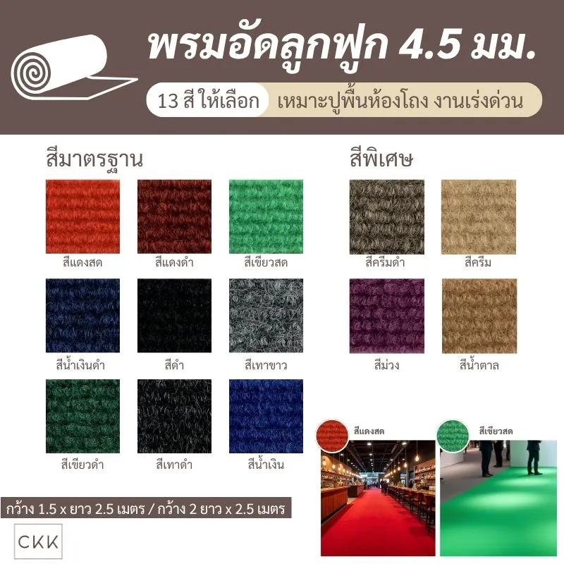 ติดตั้งพรมแผ่นสำหรับโชว์รูมเฟอร์นิเจอร์ นครปฐม