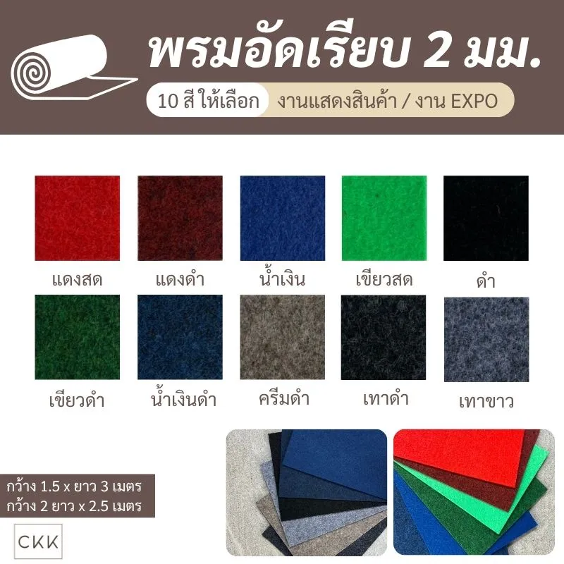 พรมอัดเรียบ 2 มม สำหรับจัดงานพิธีในอำเภอกำแพงแสน นครปฐม