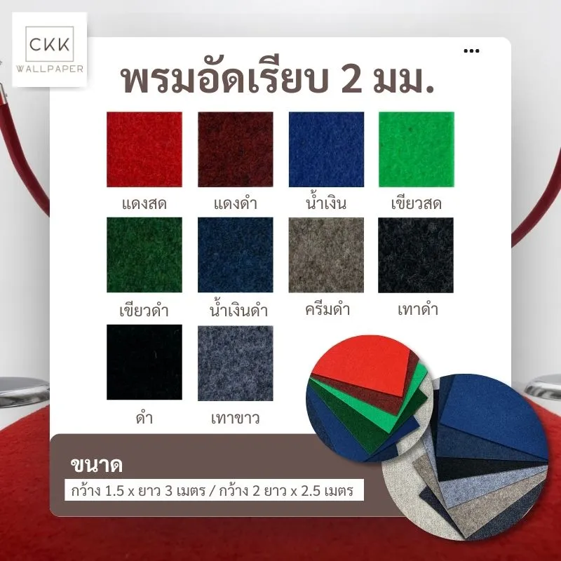 พรมอัดเรียบ สำหรับห้องประชุม ย่านถนนรัตนาธิเบศร์