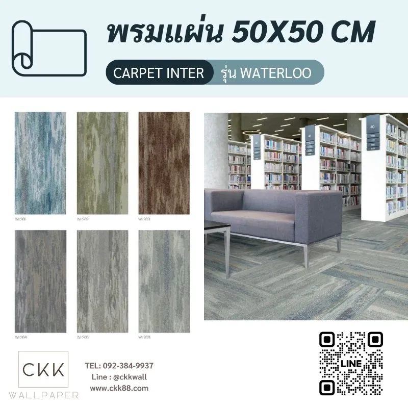 พรมแผ่นขนาด 50x50 ซม. วางเรียงสลับสีในห้องประชุมสำนักงาน อสามพราน นครปฐม