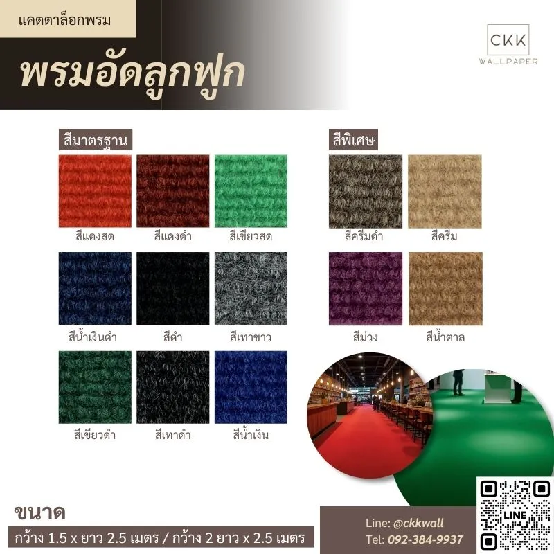 สินค้าคุณภาพจาก CKK พรมอัดลูกฟูกรุ่นขายดี ส่งด่วนถึงหน้างาน พร้อมรับประกันคุณภาพ