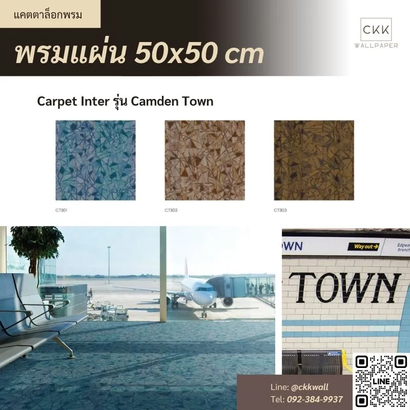ใหม่ล่าสุด พรมแผ่น 50x50 จาก CKK สไตล์ทันสมัย หนานุ่ม รองรับงานพิธีและห้องประชุมทุกขนาดอย่างมีระดับ