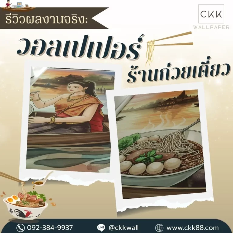 ผลงานรีวิว ภาพวาดแม่ค้าขายก๋วยเตี๋ยวลายละเอียดสูง ใช้ตกแต่งผนังเพื่อเสริมกลิ่นอายไทยและเพิ่มความน่าสนใจของร้าน