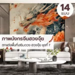 วอลเปเปอร์ภาพวาดมังกร ที่เน้นสัดส่วนและมุมมอง ร้านขายวอลเปเปอร์รับพิมพ์และรับติดตั้งครบจบในที่เดียว