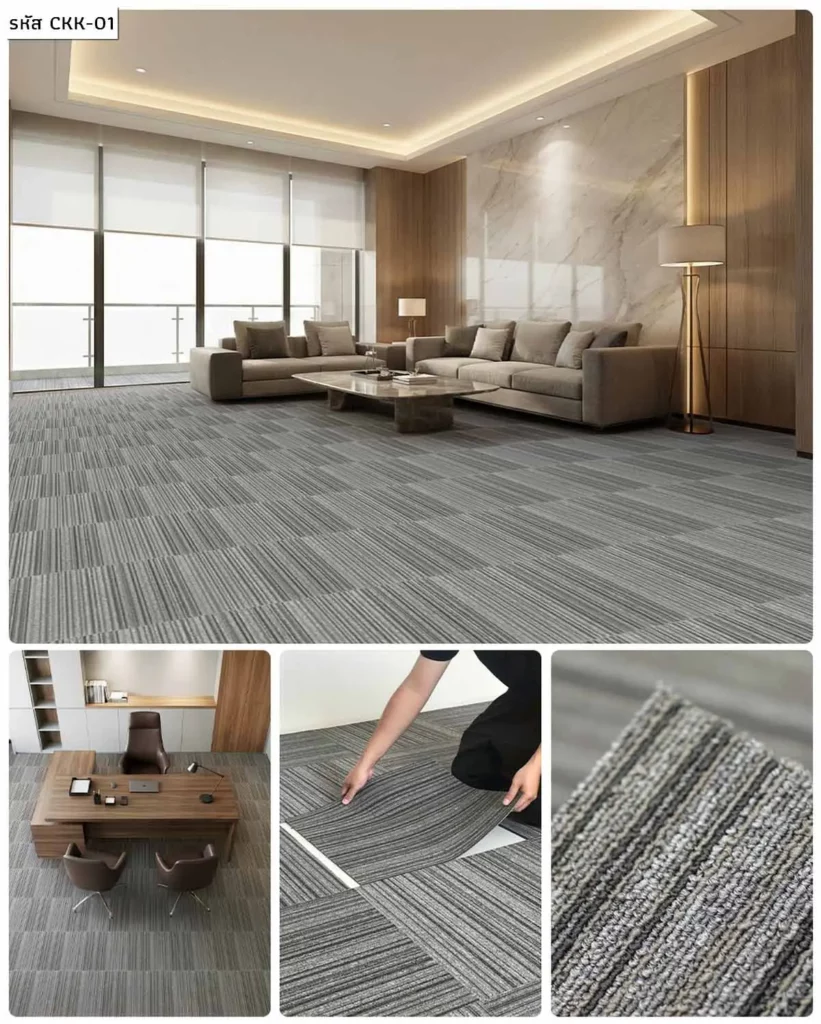 พรมแผ่น 50x50 ราคา CKK ลายเทาโมเดิร์น ห้องรับรอง ดูเรียบหรู