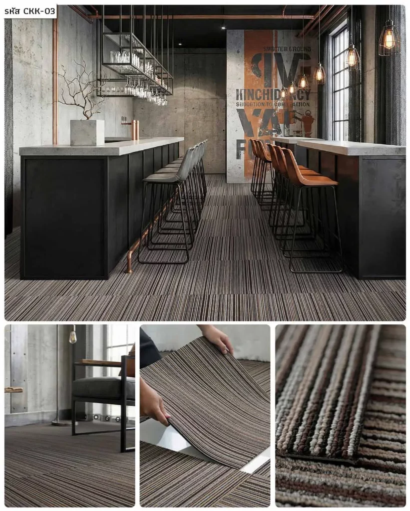 พรมแผ่น 50x50 ราคา CKK ลายทางน้ำตาล ร้านอาหาร ขายส่ง