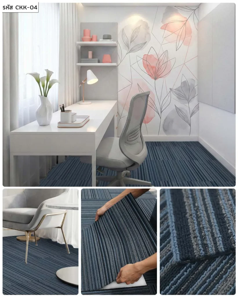พรมแผ่น 50x50 ราคา CKK โทนน้ำเงิน ห้องทำงาน สั่งออนไลน์