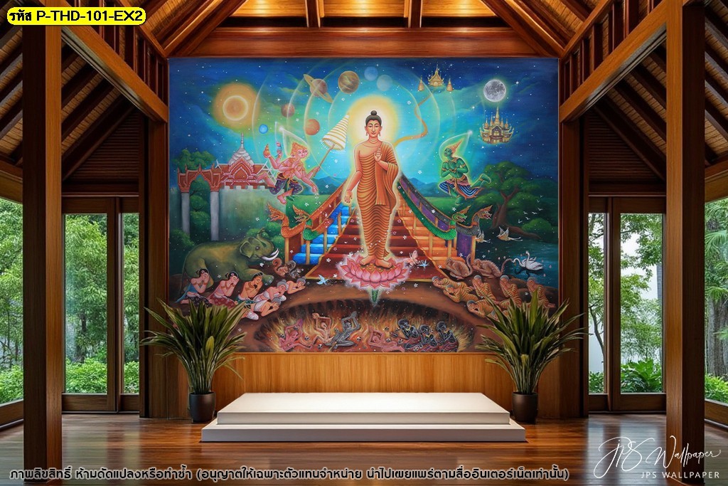 ภาพพิมพ์ลายพระพุทธเจ้าเปิดโลก คุณภาพพรีเมียม สีสันสมจริง รายละเอียดคมชัด