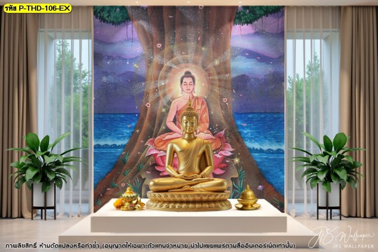 วอลเปเปอร์ลายพระพุทธเจ้าผจญมาร สร้างบรรยากาศศักดิ์สิทธิ์ให้ห้องพระของคุณ