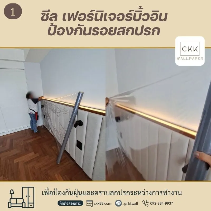 วอลเปเปอร์หัวเตียงที่ลูกค้าแนะนำ รีวิววอลเปเปอร์ก่อนติดตั้ง-หลังติดตั้ง