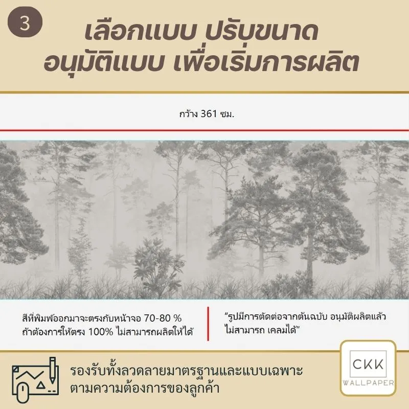 วอลเปเปอร์ลายธรรมชาติ มีทั้งลายมาตรฐานและแบบเฉพาะตามความต้องการของลูกค้า