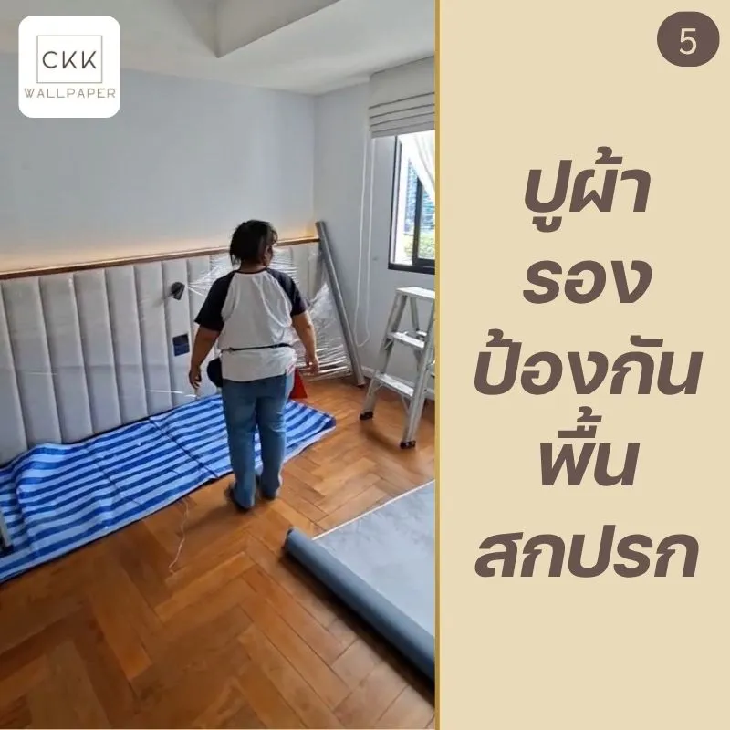 ติดตั้งวอลเปเปอร์ วอลเปเปอร์ห้องนอน จากช่างมืออาชีพ ckk