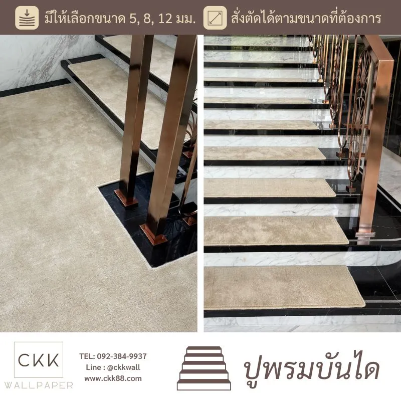 พรมปูบันไดกันลื่น พรมปูบันไดไม้