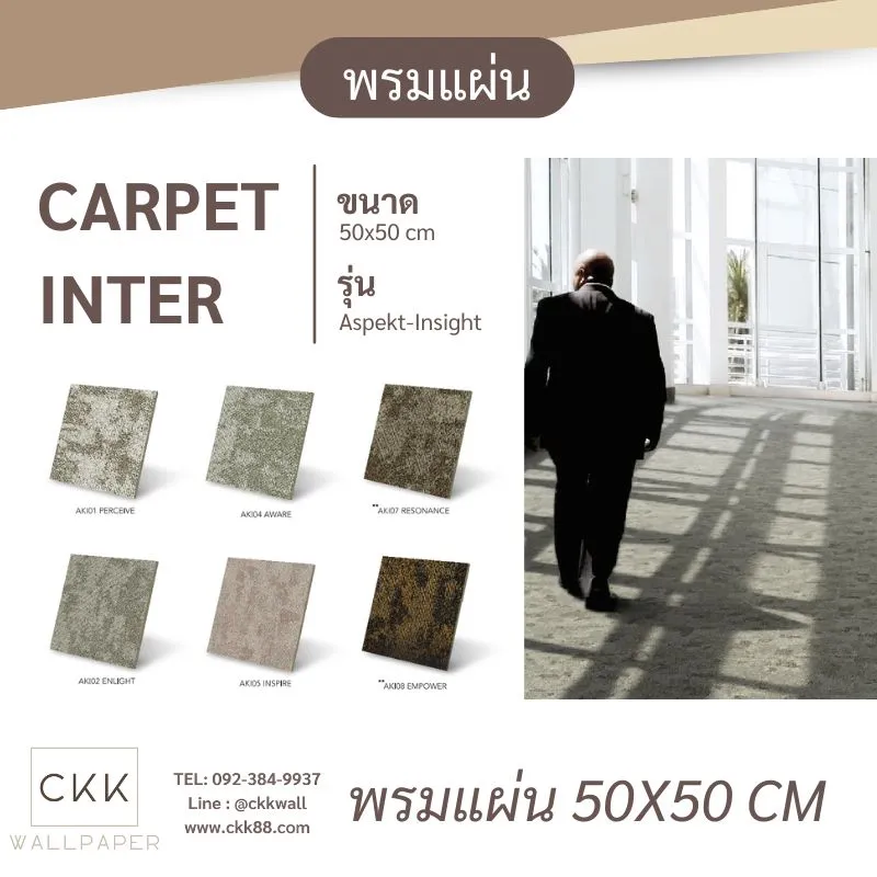 พรมแผ่น 50x50 cm กาญจนาภิเษก คลองสี่ บริการปูพรม คลองหลวง ปทุมธานี 