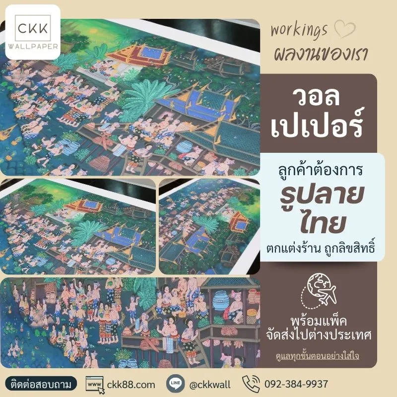 รีวิวงานติดตั้งวอลเปเปอร์ติดผนัง ลายไทย แต่งร้านนวด