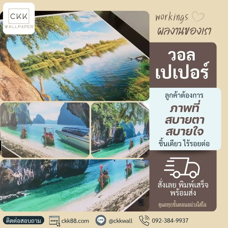 วอลเปเปอร์ลายธรรมชาติ ลายทะเล งานชิ้นเดียวไร้รอยต่อ รีวิวผลงานจาก CKK