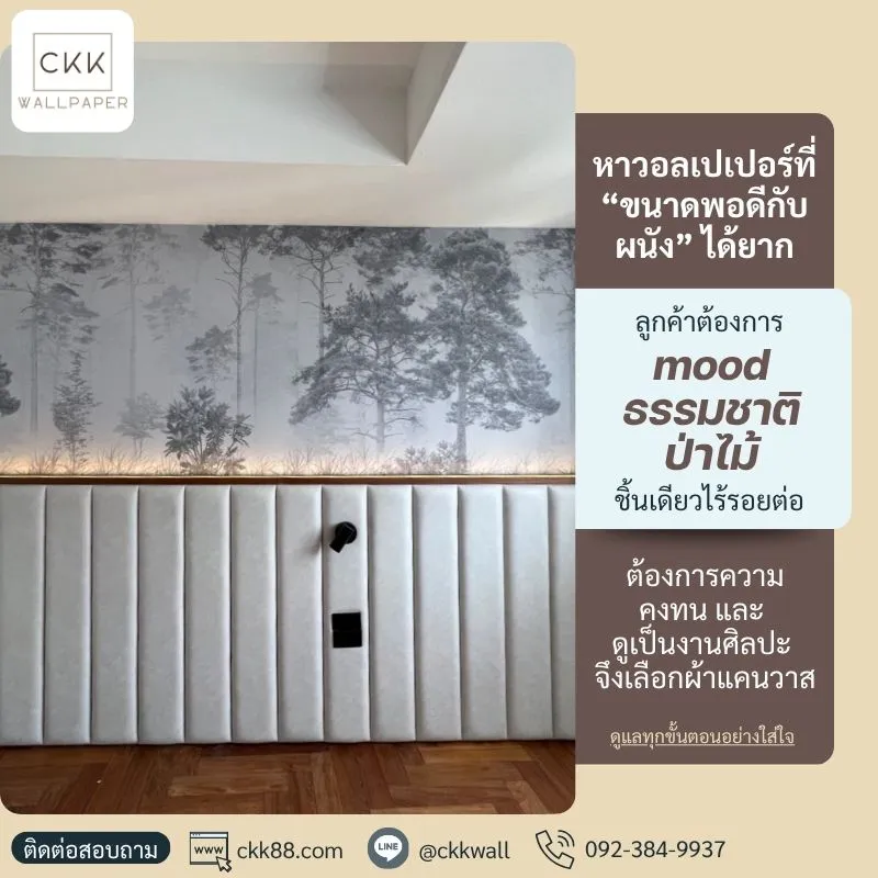 รีวิววอลเปเปอร์หัวเตียงลายต้นไม้โทนเทา วอลเปเปอร์หัวเตียง