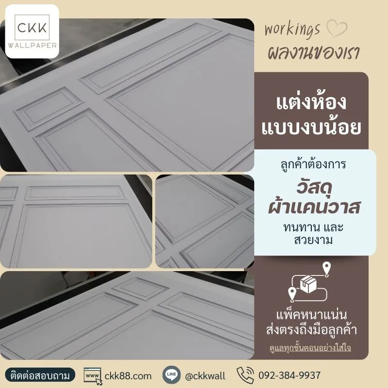 แต่งห้องงบน้อยด้วยวอลเปเปอร์ติดผนัง ผ้าแคนวาส ทนทาน สวยงาม สีชัด ราคาหลักร้อย