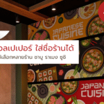 วอลเปเปอร์ตกแต่งร้านชาบู ราเมง ร้านซูชิ พิมพ์ลายญี่ปุ่น ใส่ชื่อร้าน พร้อมบริการติดตั้งครบวงจร