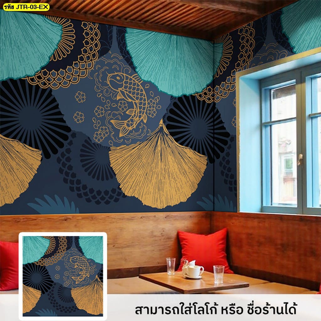 วอลเปเปอร์สั่งทำตามธีมร้าน เพิ่มเอกลักษณ์แบบที่หาไม่ได้ทั่วไป