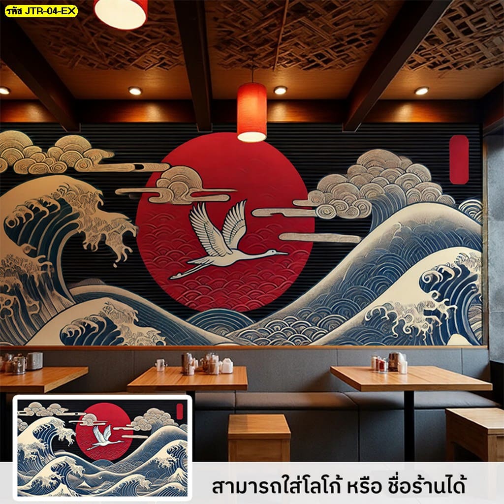 วอลเปเปอร์ลายญี่ปุ่น คลื่นทะเลกับนกกระเรียน สร้างจุดเด่นให้ร้านของคุณ