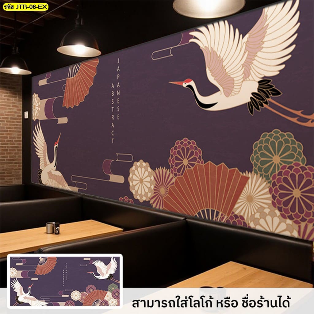 วอลเปเปอร์ใส่ชื่อร้านได้ ลายนกกระเรียน สร้างเอกลักษณ์ไม่ซ้ำใคร