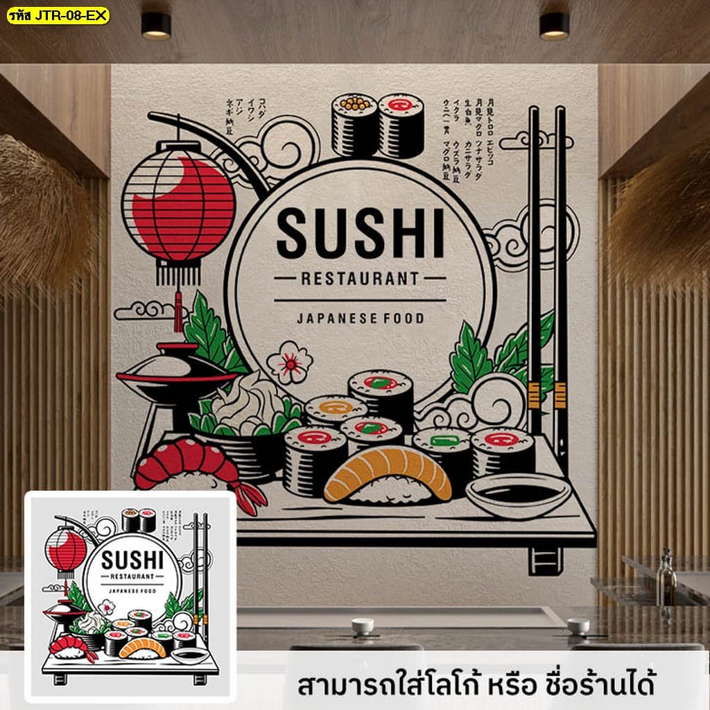 ผนังร้านดูไม่น่าเบื่ออีกต่อไป ถ้าใช้วอลเปเปอร์ติดผนังลายซูชิ