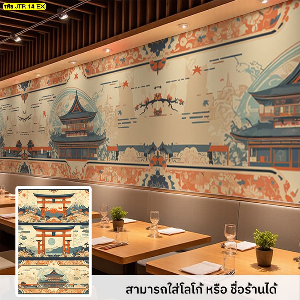 วอลเปเปอร์ลายญี่ปุ่นสร้างบรรยากาศร้านให้ดูญี่ปุ่นแท้แบบเต็มร้อย