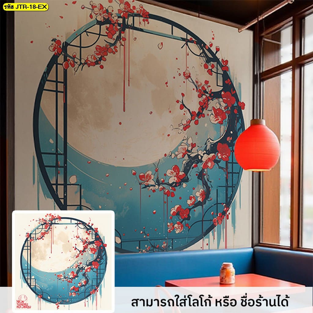 เปลี่ยนร้านคุณให้น่าจดจำด้วยวอลเปเปอร์ลายญี่ปุ่นพิมพ์ชื่อร้านได้