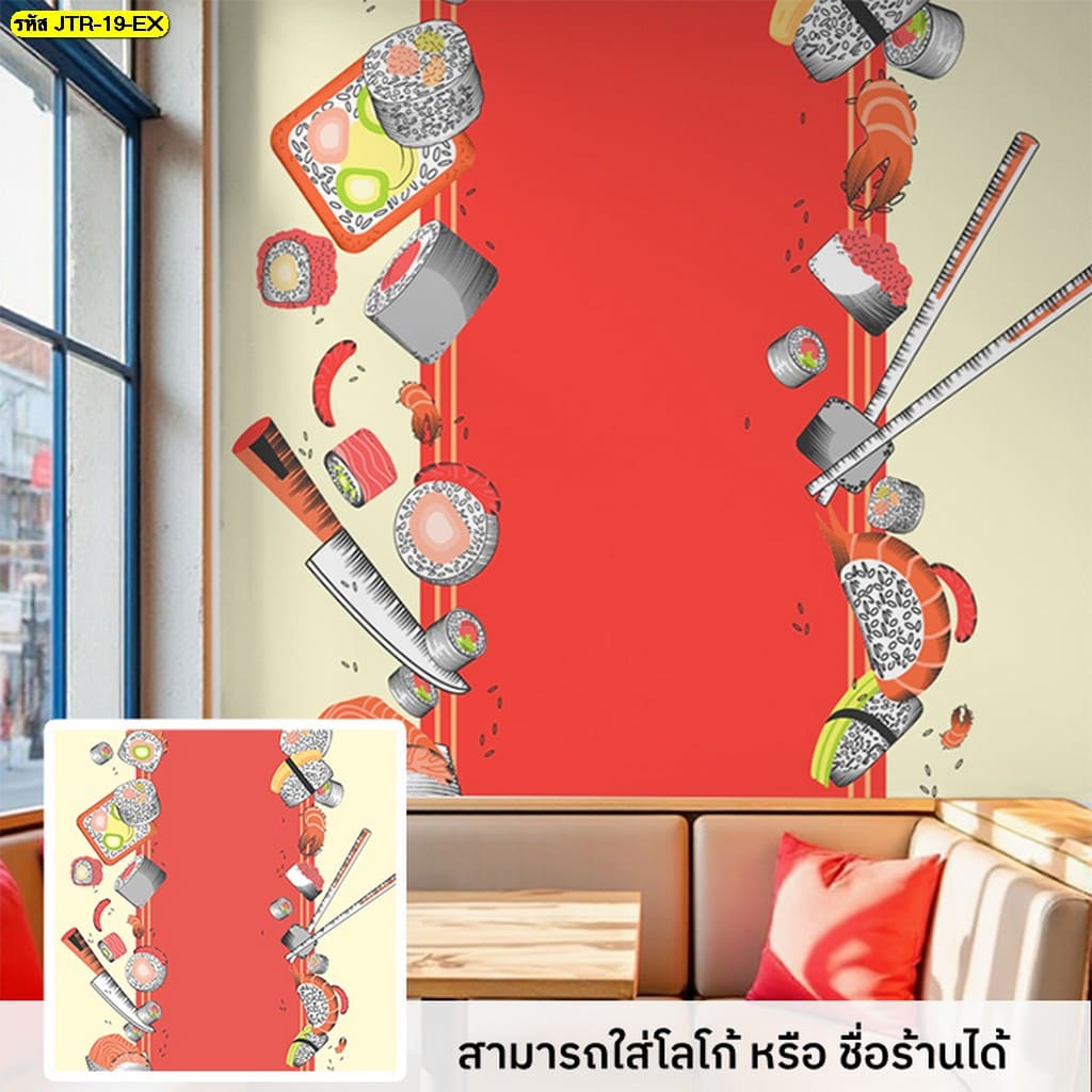 วอลเปเปอร์ลายอาหารญี่ปุ่นสร้างบรรยากาศให้เมนูเด่นยิ่งขึ้น