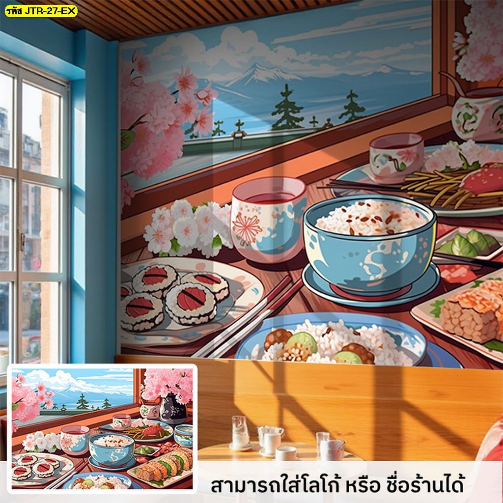 วอลเปเปอร์สั่งทำ ลายอาหารญี่ปุ่น เพิ่มชื่อร้านได้ตามต้องการ