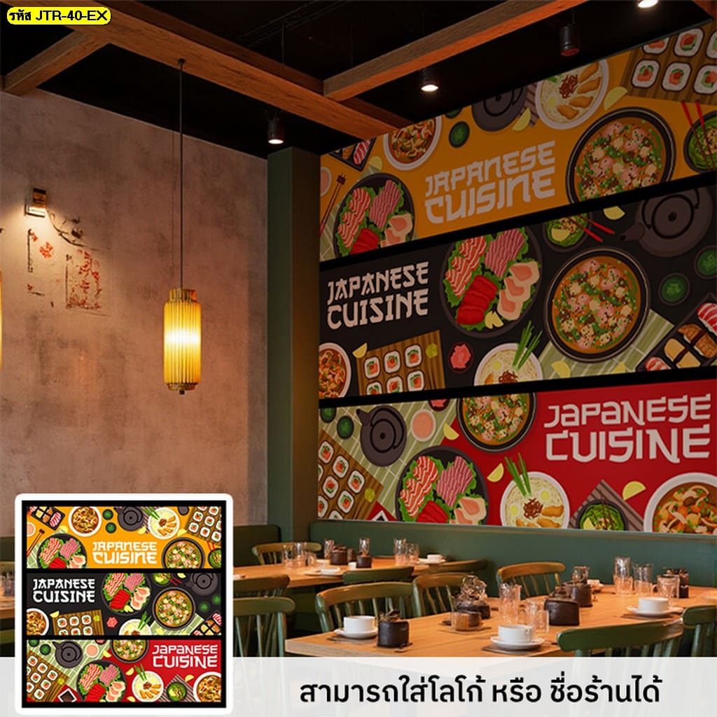 เสริมกลิ่นอายญี่ปุ่นให้ร้านชาบู ด้วย วอลเปเปอร์ติดผนัง ลายเฉพาะที่ออกแบบมาเพื่อคุณ