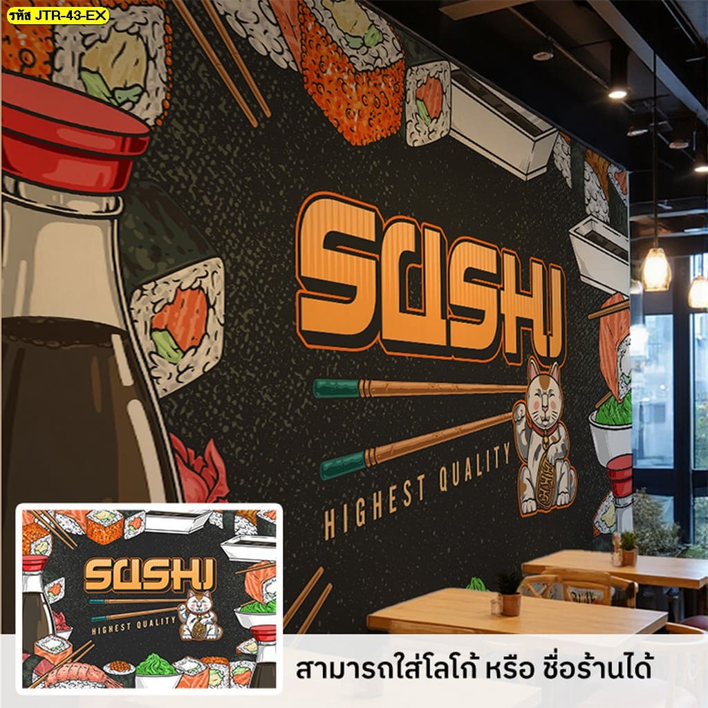 วอลเปเปอร์ตกแต่งร้านอาหารญี่ปุ่นพร้อมพิมพ์ชื่อและโลโก้ร้าน