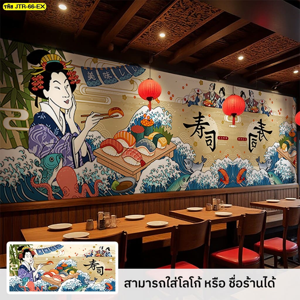 วอลเปเปอร์พิมพ์ลายญี่ปุ่น เลือกแบบได้ตามใจ สะท้อนตัวตนร้านอาหารของคุณ