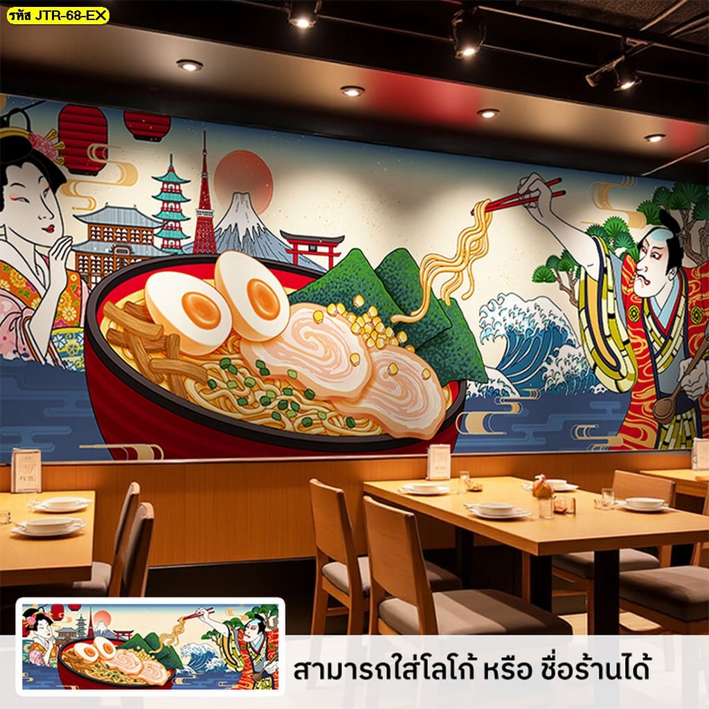 วอลเปเปอร์พิมพ์ลายญี่ปุ่น เหมาะกับร้านอาหารญี่ปุ่น ร้านราเมง ทุกขนาด