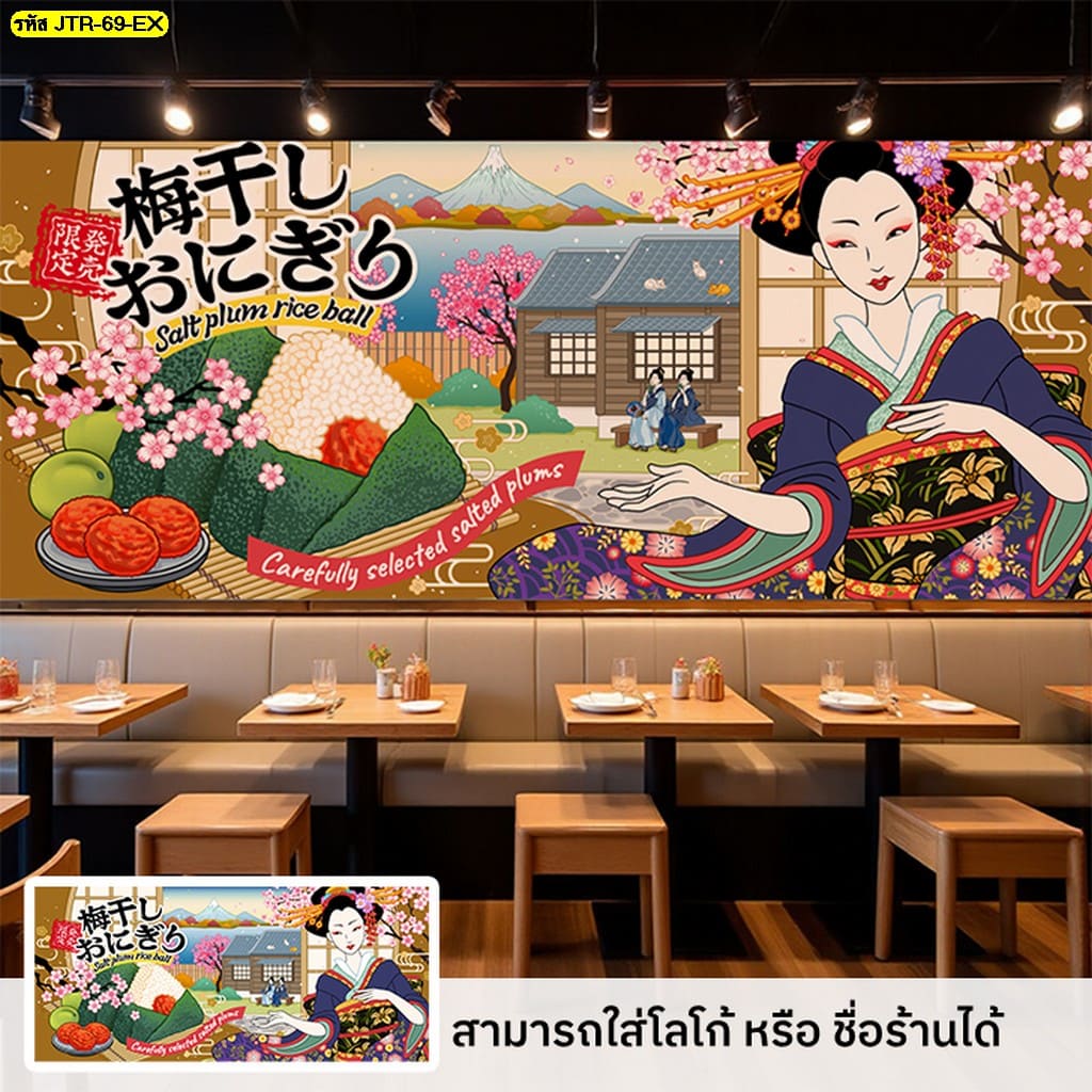 วอลเปเปอร์ญี่ปุ่นติดผนังร้านอาหาร ผลิตตามแบบที่ต้องการ พร้อมใส่โลโก้หรือชื่อร้าน
