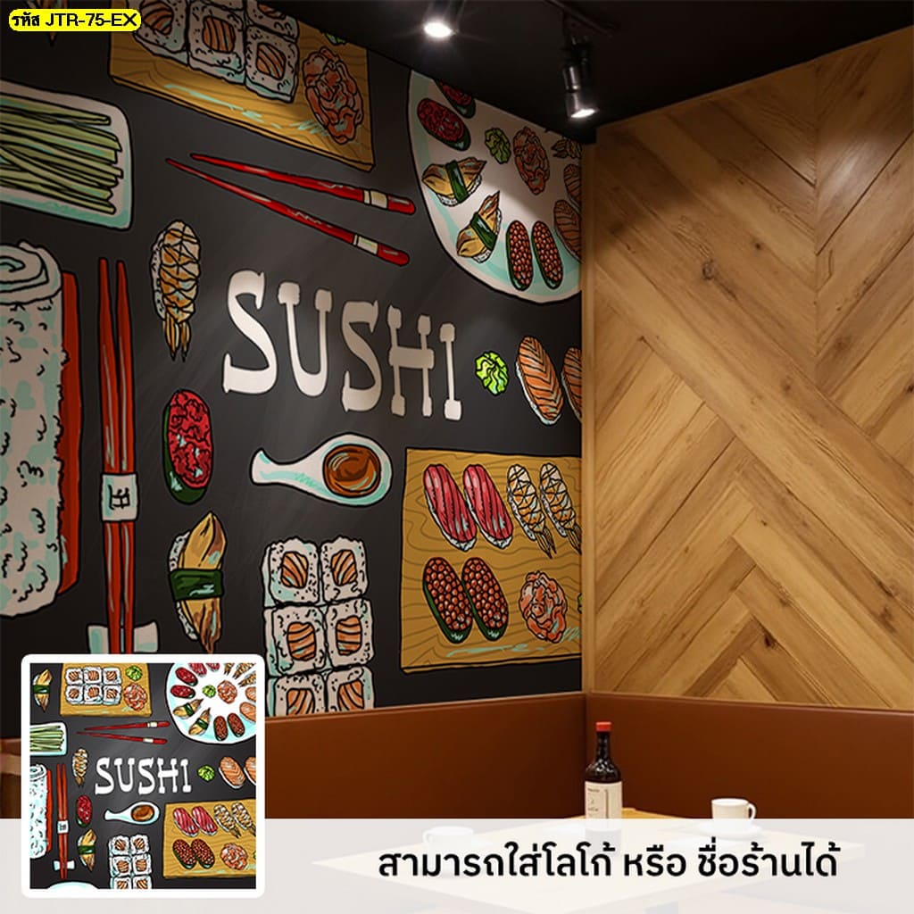 วอลเปเปอร์แต่งร้านอาหาร เพิ่มเอกลักษณ์ให้ร้านของคุณ