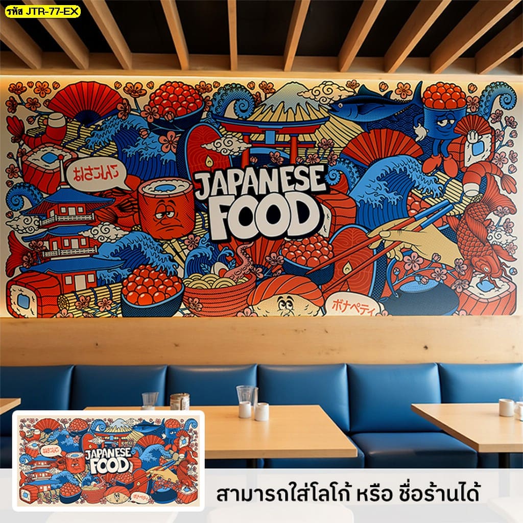 วอลเปเปอร์พิมพ์ลายญี่ปุ่น ดีไซน์เฉพาะร้าน สร้างความประทับใจแรกพบ