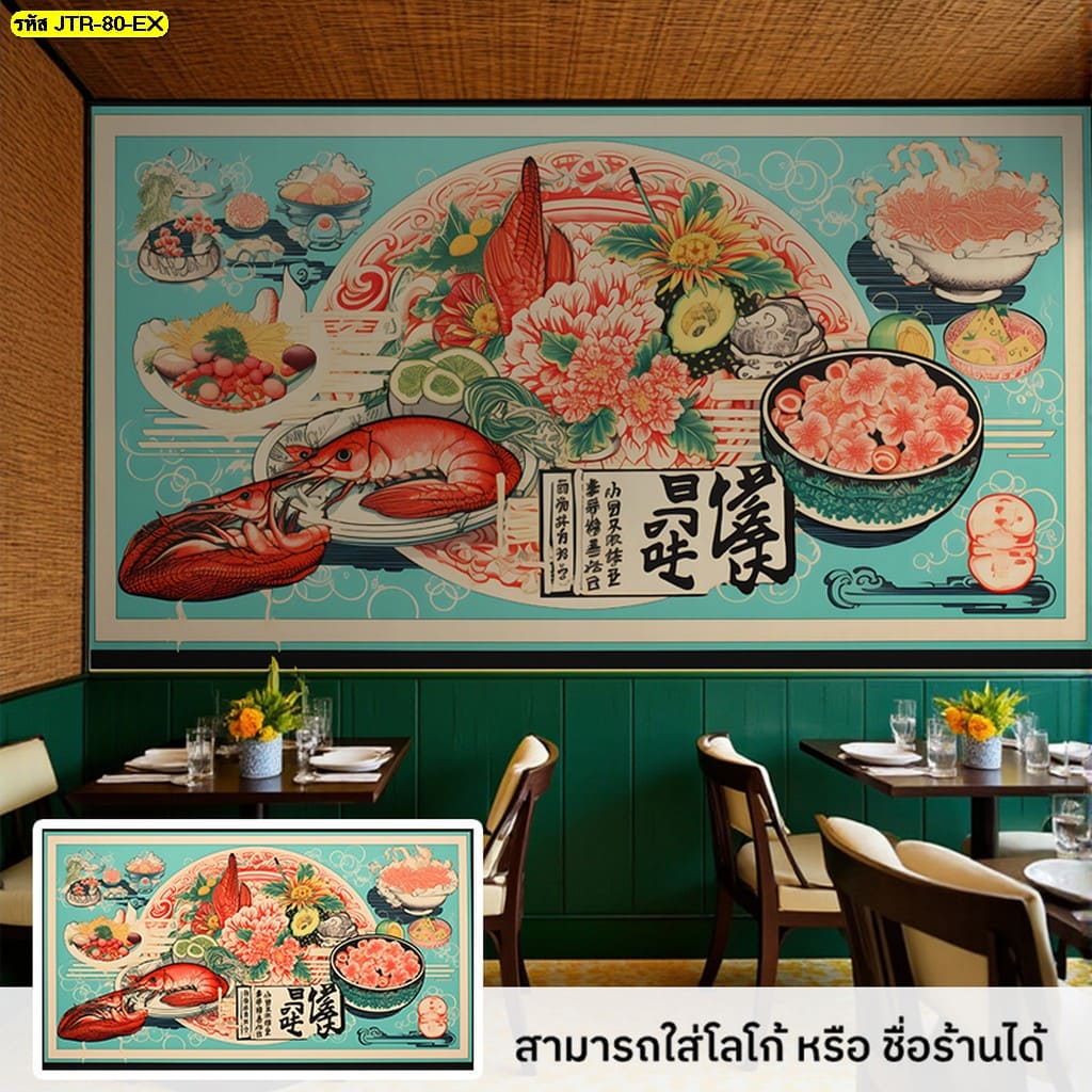 วอลเปเปอร์ญี่ปุ่นติดผนังร้านอาหาร สั่งผลิตตามแบบ พร้อมบริการติดตั้งถึงร้านคุณ