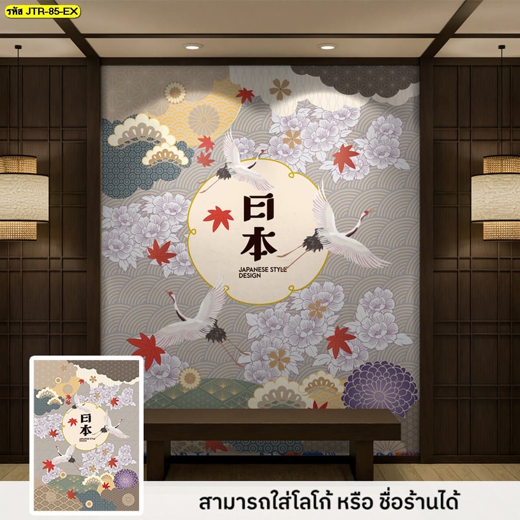 วอลเปเปอร์พิมพ์ลายญี่ปุ่น เลือกสีและลวดลายได้ตรงกับธีมร้าน