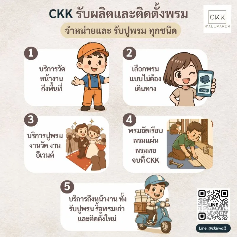 ckk รับผลิตติดตั้ง จำหน่าน พรมทอ พรมแผ่น พรม 50x50 บริการถึงที่