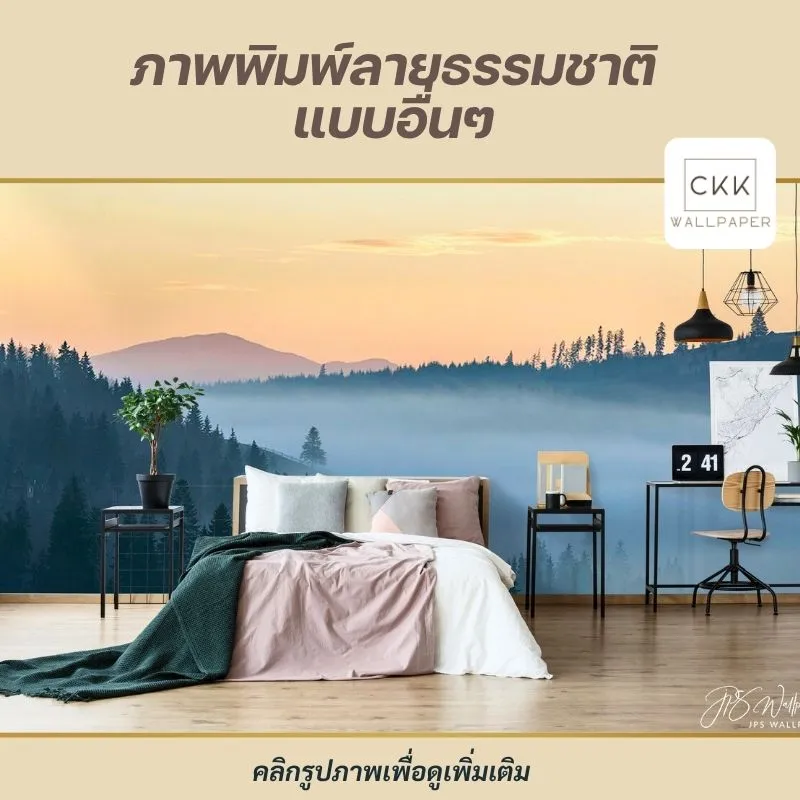 ดูภาพพิมพ์ลายธรรมชาติเพิ่มเติม คลิกที่นี่