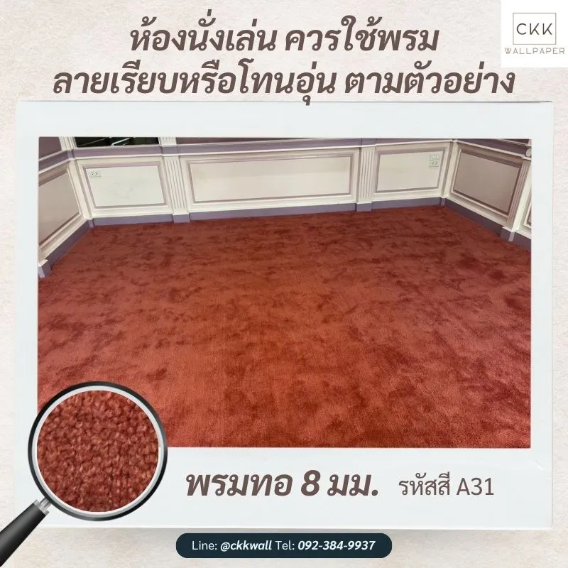รับปูพรมสมุทรสาคร สมุทรสงคราม บริการวัดหน้างาน โดยทีมช่างมืออาชีพ